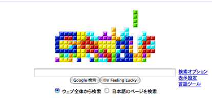 google(jp)のロゴがテトリスに！